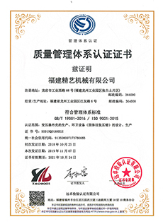 質量（liàng）管理體係認證證書