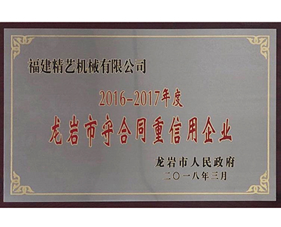龍岩市守合（hé）同重信用