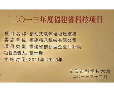 福建省科（kē）技項目