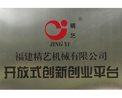 開放式創新創業平（píng）台