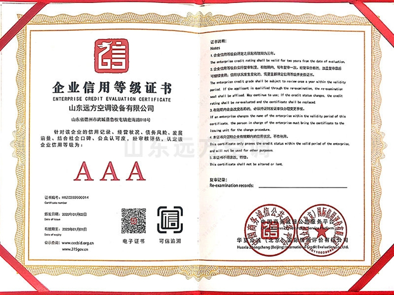 企業信用等級證（zhèng）書